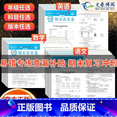 语文数学❤️人教版共2本 三年级上 [正版]试卷期末活页卷三年级上册试卷测试卷全套四五六年级上下册期末活页卷人教版北师版