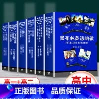 [正版] 黑布林英语阅读 高中全套 第1辑+第2辑+第3辑 全套30册 高一+高二 高中生英语分级读本读物辅导用书