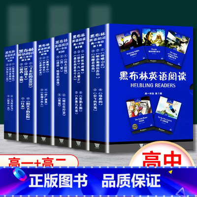 [正版] 黑布林英语阅读 高中全套 第1辑+第2辑+第3辑 全套30册 高一+高二 高中生英语分级读本读物辅导用书