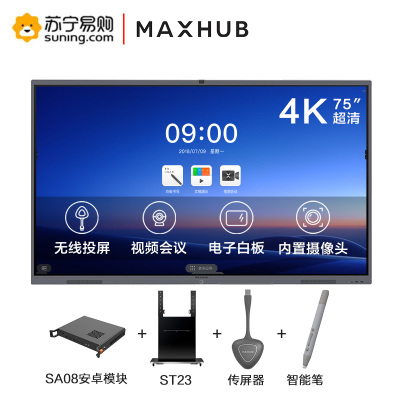 MAXHUB经典款V5智能会议平板交互式电子白板视频会议触摸一体机显示器电视CA75CA+安卓模块5件套装