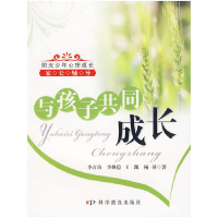 正版新书]家庭心理辅导丛书--与孩子共同成长李百珍978711007113