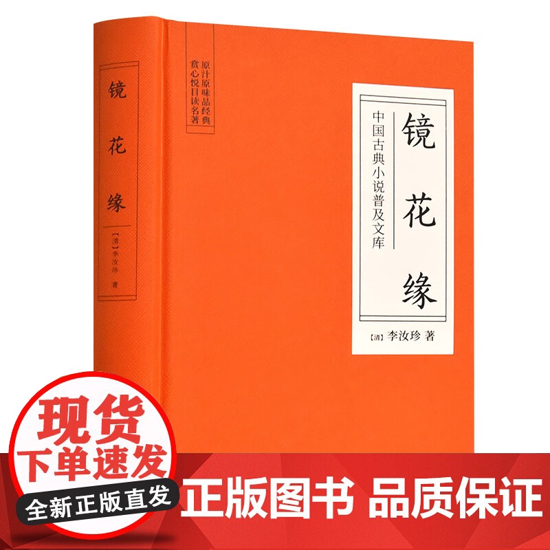 镜花缘-中国古典中小学用书