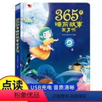 [365夜睡前故事发声书] [正版]365夜童话故事手指点读发声书 会说话的早教睡前小故事有声书儿童绘本1-3—6岁以上