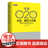 O2O心法、招法与实践