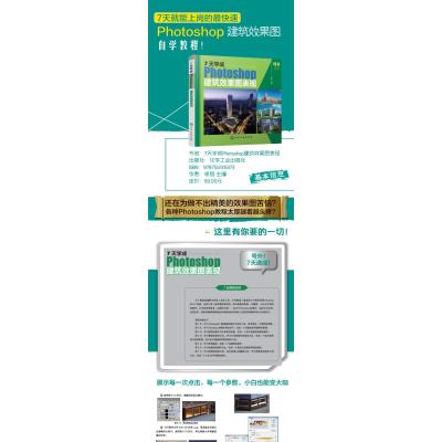 7天学成Photoshop建筑效果图表现