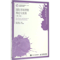 正版新书]国际市场营销理论与实务(第2版)陈文汉9787115442949