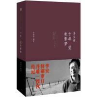 正版新书]十年一觉电影梦:李安传张靓蓓9787508638393