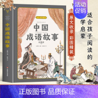 中国成语故事 精装版 [正版]精装硬壳成语故事大全小学生版 中国中华成语故事精选 写给儿童的成语故事精编插画版一二三四五