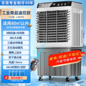 志高(CHIGO)工业风扇冷风机家用加水制冷空调扇 小型商用可移动电风扇 水冷空调净化加湿落地扇FKL-L403YS