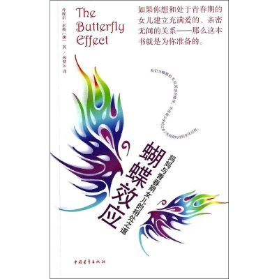 [M]蝴蝶效应-9787515320991