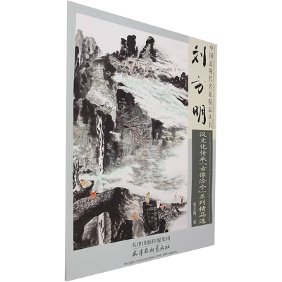 醉染图书刘方明汉文化传承 