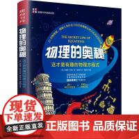 物理的奥秘 (英)理查德 少儿 综合读物 其它儿童读物 正版图书籍中译出版社