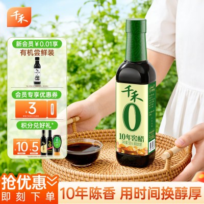 千禾0十年窖醋500ml家用蘸料凉拌饺子佐餐调味零添加旗舰店