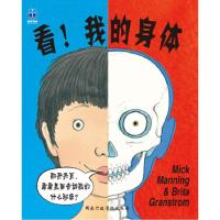 正版新书]看!我的身体(英)曼宁,(瑞典)格兰斯特伦 著,海