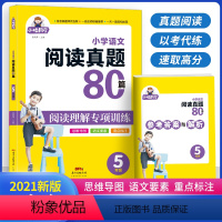 语文 [正版]小唱同学小学语文阅读真题80篇五年级语文阅读理解训练题人教版5年级上下册课外阅读理解专项训练书阶梯特训题技