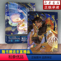 [2册]再见我的国王1+2 [正版]任选再见我的国王1+2全2册随机印签+赠海报+镭射票+折立卡回到黎明前作者温远诚意新