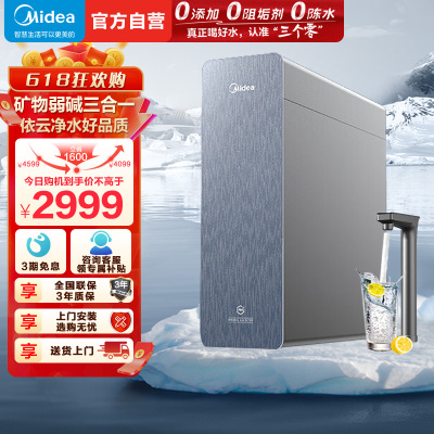 美的(Midea)净水器家用星河3.0弱碱净水器1200G净饮一体0阻垢剂 反渗透厨下式净饮机
