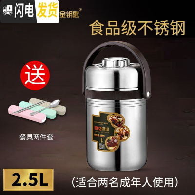 三维工匠保温饭盒3层304不锈钢真空三层成人便当盒学生2层超长保温桶饭桶 日式款2.5[餐具]