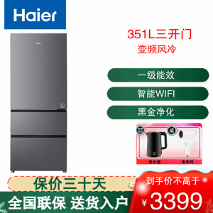 海尔(Haier)三开门冰箱351L容量 一级能效变频风冷无霜除菌净味直开抽屉式 BCD-351WLHD3E7SFU1