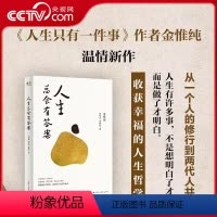 [正版]央视网人生总会有答案 金惟纯先生与两个女儿的六十多封家书 人生哲学 书籍 GC