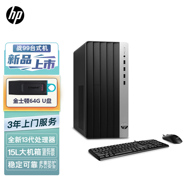 惠普(HP)战99 23款商用办公电脑台式主机大机箱(i3-13100 32G 1TB SSD 4G独显 WiFi蓝牙 Office)定制版