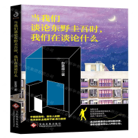 [M]当我们谈论东野圭吾时我们在谈论什么-9787514229059