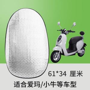 [补贴10%]电动车车座车套防晒电瓶车座垫座套摩托车隔热坐垫套防水通用夏季