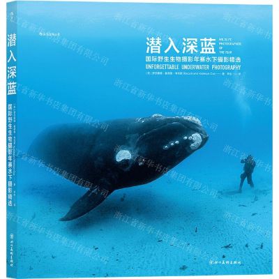 [N]潜入深蓝(国际野生生物摄影年赛水下摄影精选)(精)-9787541093975