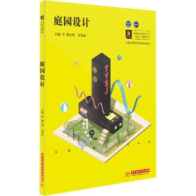 正版新书]庭院设计颜文明9787568060578