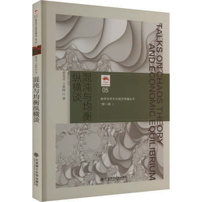 混沌与均衡纵横谈