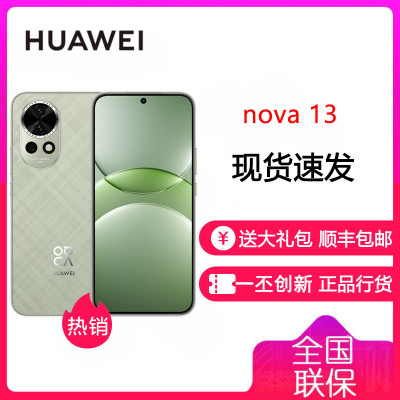 华为/HUAWEI nova 13 12GB+512GB 洛登绿 前置6000万超广角人像 AI修图 北斗卫星图片消息 鸿蒙智能直面屏手机 华为nova13