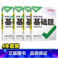 小四门25版[道历生地] 初中通用 [正版]基础题英语生物地理数学物理化学小四门万维中考总复习资料全套七八九年级下册数学