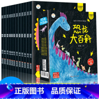 恐龙大百科[共12册] [正版]漫画中国全套12册 上下五千年儿童历史类漫画版书籍 二三四五年级小学生课外阅读书籍 中国