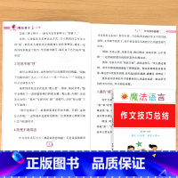 主图款!作文技巧总结 小学通用 [正版]作文技巧总结开头结尾写人写事写景状物写游记写作技巧与方法提升辅导书籍小学生语文专