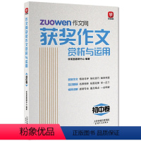 获奖作文赏析与运用初中卷 七年级下 [正版]“学而思”作文网 : 获奖作文赏析与运用. 初中卷