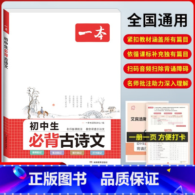 [7-9年级适用]初中必背古诗文 初中通用 [正版]2024版初中数学计算题满分训练国一八年级九年级中考人教版北师版初一