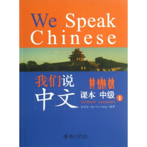 [M]我们说中文-9787301229613