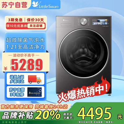 小天鹅滚筒洗衣机全自动家用 12公斤纯平全嵌 超高洗净比[小乌梅3.0高奢版]TG12VE40PRO