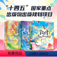 敦煌奇幻旅行记1-9册 [正版]敦煌奇幻旅行记全套9册 常怡著 驯神兽的女孩 和龙王猜拳 童话国风 儿童绘本 三四五六年