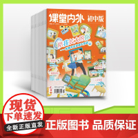 [全年/半年/季度/单期]2025年课堂内外初中版全年12期半年6期季度3期单期杂志订阅/2024年杂志打包/适合初中7