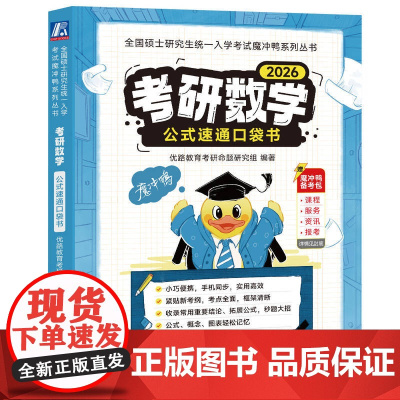 考研数学公式速通口袋书 优路教育考研命题研究组
