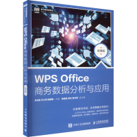 正版新书]WPS Office商务数据分析与应用 慕课版徐书魁,马小洪