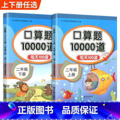 口算题10000道上册+下册 二年级上 [正版]口算题卡口算天天练二年级上册数学应用题一百100以内加减法每天100道练