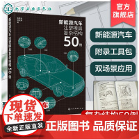 新能源汽车注塑模具复杂结构50例 新能源汽车注塑模具复杂机构设计经验与技巧 模具钢材应用规范 注塑模具及产品问题分析与解