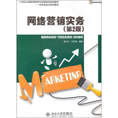 醉染图书网络营销实务9787301190890