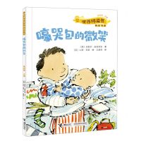 [N]嚎哭包的微笑/世界桥梁书精选书系-9787544880749