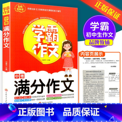 [老师推荐]中考满分作文 九年级/初中三年级 [正版]2023孟建平七八九年级上册下册语文数学英语科学人教版浙教版各地期