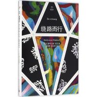 正版新书]绕路而行赫布兰德·巴克9787020115150