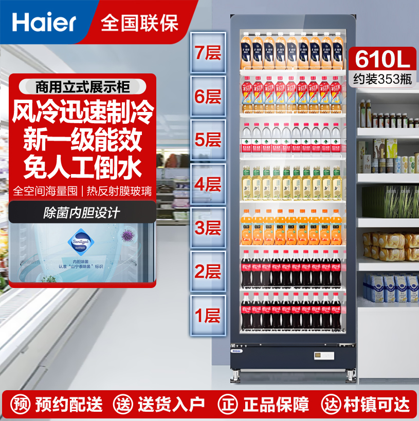 海尔展示柜冷藏保鲜柜饮料柜透明玻璃门水果展示柜商用 超市便利店冷饮啤酒冷藏柜冷柜风冷无霜一级能效SC-610