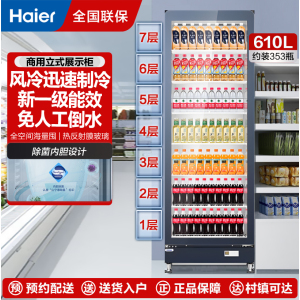 海尔展示柜冷藏保鲜柜饮料柜透明玻璃门水果展示柜商用 超市便利店冷饮啤酒冷藏柜冷柜风冷无霜一级能效SC-610